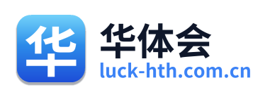 华体会